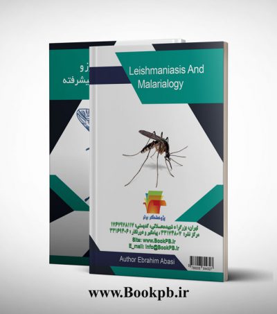 کنترل لیشمانیوز و مالاریولوژی پیشرفته